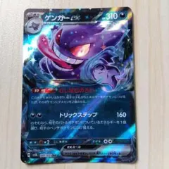 ポケモンカード　ゲンガーex　RR ポケカ むしばむのろい
