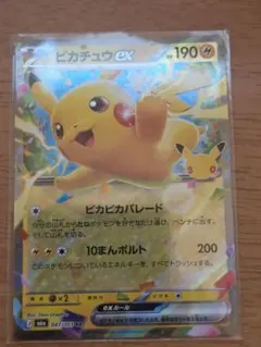 ピカチュウex RR ポケモンカード