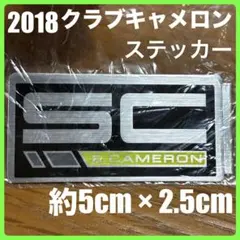 超希少未使用品 2018クラブキャメロンメンバー限定ステッカー シャフトバンド