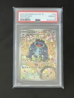 PSA10 ガマゲロゲ AR ポケモンカード - メルカリ