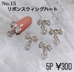 リボン スウィング ハート 5個セット