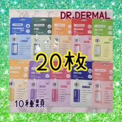 DR.DERMAL ダーマル ソリューションマスク 10種類 合計20枚のサムネイル