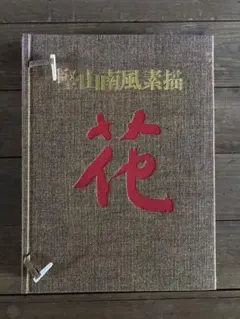 昭和16年 雑誌「創造」臨時増刊 北支那現状報告 創造社 支那事変 資料 昭和16年 雑誌「創造」臨時増刊 北支那現状報告 創造社 支那事変 資料