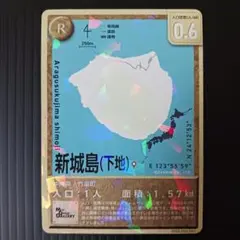 ZENRIN 有人離島カード レア 新城島(下地)