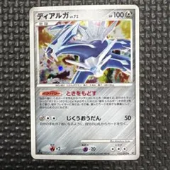 ディアルガLv.70対戦スターターパック ギラティナVSディアルガ007/014