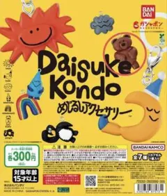 Daisuke Kondo めじるしアクセサリー　くま