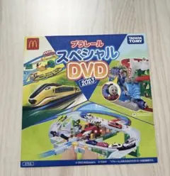 マクドナルドハッピーセットプラレール スペシャル DVD 2023