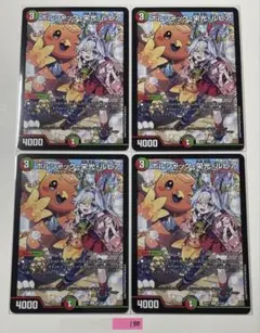 デュエマ ボルシャック栄光ルピア 4枚セット - メルカリ