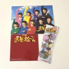 SnowMan 映画おそ松さん セット