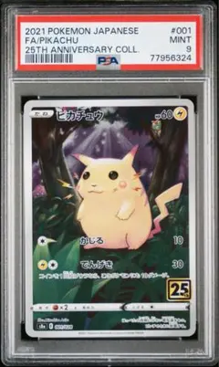 2026年最新】ピカチュウ25th psa10の人気アイテム - メルカリ