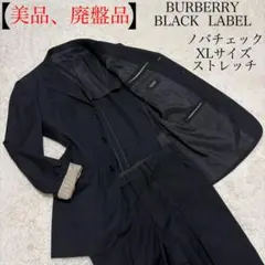 美品、廃盤品　バーバリーブラックレーベル　スーツ　ノバチェック　ストレッチ　春夏