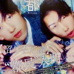 都 切り抜き JUNON 2026年1月号