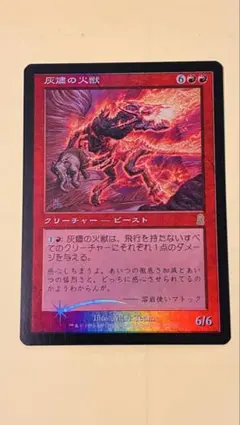 灰燼の火獣　foil