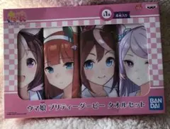 ウマ娘 プリティーダービー タオルセット 4枚入り　未開封品