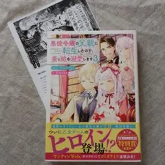 悪役令嬢の父親に転生したので、妻と娘を溺愛します3