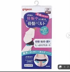 pigeon 骨盤サポートベルト LL 黒