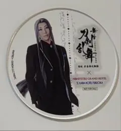 匿名配送刀ステ　禺伝 矛盾源氏物語 ハイティー 特典コースター 姫鶴一文字祝装