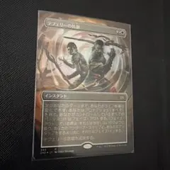 mtg テフェリーの防御　ボーダーレスfoil