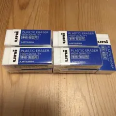 uni プラスチック消しゴム 高品質 10こ - メルカリ