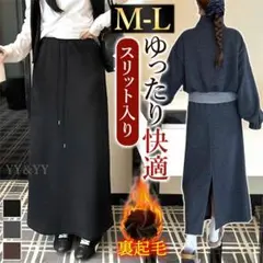 ロングスカート スカート タイトスカート 裏起毛 暖かい素材 台形 スリット