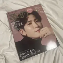 美的スペシャル 2023年2月号