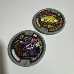 妖怪ウォッチ メダル 2枚セット
