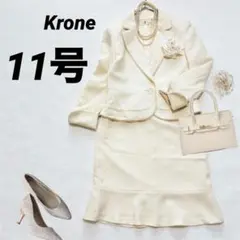 SALE✨クローネ　フォーマル スカートスーツ　セットアップ 入学式　11号