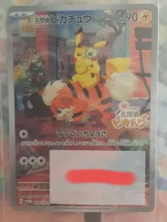 名探偵ピカチュウ PROMO SV-Pプロモカード 098/SV-P