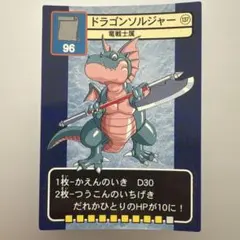 ドラゴンクエスト トレーディングバトルカード ドラゴンソルジャー No.137