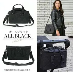 3WAYお散歩バッグ:ブラック