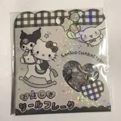 サンリオ おはじきシール フレークシール モノトーン
