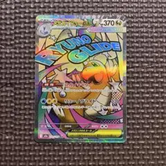 メガカイリューex MA MEGAドリームex センタリング良好
