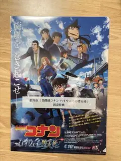 名探偵コナン　前売り特典　クリアファイル