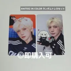 ATEEZ ANITEEZ ヨサン ランダムトレカ2種セット - メルカリ