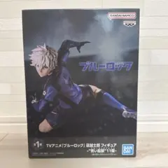 ブルーロック フィギュア -青い監獄11傑- 凪誠士郎