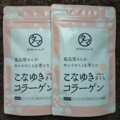 タマチャンショップ こなゆきさくらコラーゲン 85g ２袋セット
