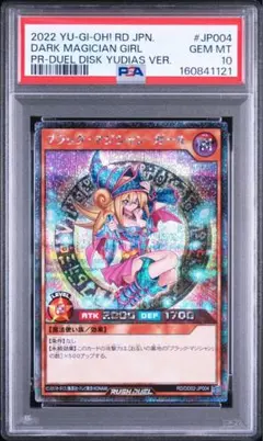 2026年最新】ブラックマジシャンガール psa10の人気アイテム - メルカリ