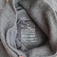 無印良品　グレー タートルネックカットソー XL