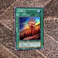 2026年最新】遊戯王 地割れの人気アイテム - メルカリ