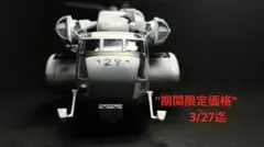 MH-53E 海上自衛隊　掃海機　プラモデル完成品のサムネイル