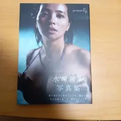 2026年最新】水崎綾女 sensually 写真集の人気アイテム - メルカリ