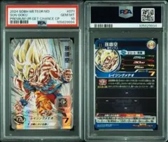② PSA10 孫悟空 MM3-071 プレミアムUR ゲットチャレンジ ③ PSA10 孫悟空 MM3-071 プレミアムUR ゲットチャレンジ - メルカリ