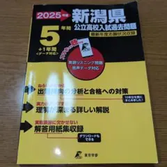2025年 新潟県 公立高校入試問題
