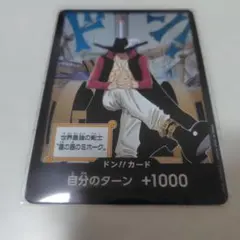 ONE PIECE ドン!!カード 自分のターン +1000