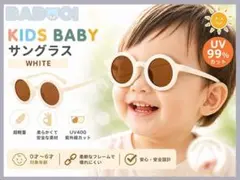 赤ちゃん 子供用 サングラス レトロ 紫外線対策 ホワイト 白色