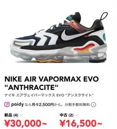 新品付属品NIKEVaporMaxEVOアンスライト　ANTHRACITE275