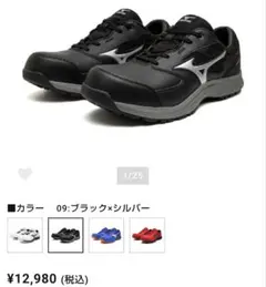 Mizuno ALMIGHTY LS II 22L 安全靴 25.5 EEE - メルカリ