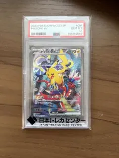 【PSA10】ピカチュウex WCS23 2023横浜記念 オークション限定価格