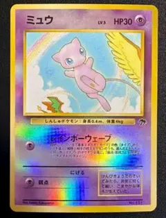 ミュウ　サザンアイランド　旧裏 No.151 レインボーウェーブ ポケモンカード ミュウ 旧裏 No.151 サザンアイランド レインボーウェーブ ポケモン