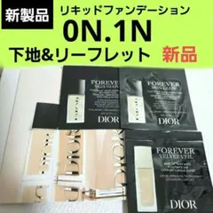 ディオール フォーエヴァー フルイド スキン グロウ　1N 0N ベース